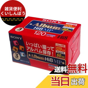 �y���������zSONY 8�~���r�f�I�J�Z�b�g 120�� Hi8MP�^�C�v3���p�b�N 3P6-120HMPL �F�F���b�h