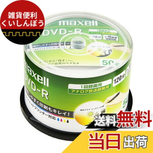 �y���������zmaxell �^��p DVD-R 120�� 16�{���Ή� �C���N�W�F�b�g�v�����^�Ή��z���C�g(���C�h���) 50�� �X�s���h���P�[�X�� DR120PLWPC.50SP