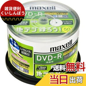 �y���������zmaxell �^��p CPRM�Ή�DVD-R 120�� 16�{���Ή� �n�f�W�^�낤�V���[�Y �C���N�W�F�b�g�v�����^�Ή��z���C�g(���C�h���) 50�� DRD120CTWPC.50SP �X�s���h���P�[�X�� DRD120CTWPC.50S