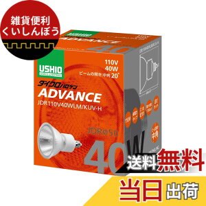 �y���������zUSHIO �_�C�N���n���Q�� ADVANCE JDR��50 �ȓd�̓^�C�v 40W�` 110V E11 ���p UV�J�b�g �F�F���F�i�F���x�j�F3000K�A�T�C�Y�F�~���[�a�F50mm