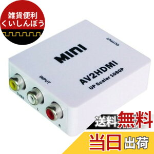�y���������z���u ���^ �R���|�W�b�g (AV / RCA3 / CVBS) �� HDMI�R���o�[�^�[ USB�d���R�[�h�t HD Video Converter AV2HDMI