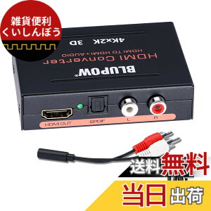 �y���������zBLUPOW HDMI���������� 4K30Hz�E3D�Ή��u�����o�́F���f�W�^���ER/L�A�i���O�vHDMI�T�E���h������ �������z�� �f�W�^���I�[�f�B�I������ PS4Slim�EXBOX�EBD Players�ESTB�ESwitch�ȂǑΉ� �F�F