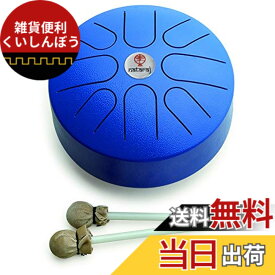【送料無料】【癒しの音階】SOUND KING サウンドキング スティール・タング・ドラム 8インチ Cメジャー・ペンタトニック｜BG-STD1BL-CMP｜マレット＆収納袋付き｜ブルー仕上げ 色：ブルー、サイズ：8インチ