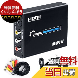 �y���������zBLUPOW �R���|�W�b�g/S�[�q to HDMI �ϊ��� 1080P�Ή� Composite 3RCA AV/S-Video to HD�R���o�[�^�[ S�r�f�I/3�F�[�q��hdmi�ɕϊ� �A�i���O �f�W�^�� �ϊ��@ rca to hdmi ���g���Q�[���@(�Z�K�T�^�[