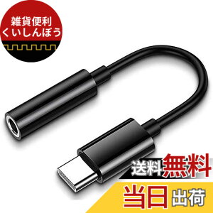 �y���������z3.5mm�C���z���ϊ��P�[�u�� USB Type C to 3.5MM �C���z���ϊ��A�_�v�^ �^�C�vC �w�b�h�t�H���W���b�N�A�_�v�^ �C���z���ϊ� �Ή� �����ʘb/���ʒ���/���y iPad Pro 11 2018/iPad Pro 12.9 2018/HT