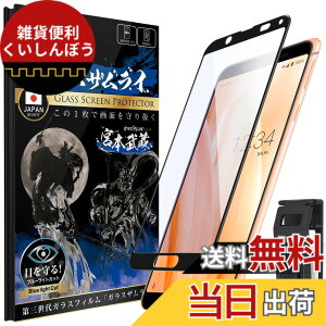 �y���������z�K���X�U�����C AQUOS sense3 �p �K���X�t�B���� SH-02M �p SHV45 �p Android One S7 �p �u���[���C�g�J�b�g �S�ʕی� �d�x 10H �����K���X 241-blue-3d-bk
