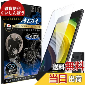�y���������z�K���X�U�����C iPhoneSE2 �p iPhoneSE3 �p�K���X�t�B���� �u���[���C�g�J�b�g ��2���� ��3���� �d�x 10H ���{���K���X�f�� �ی�t�B���� 259-blue