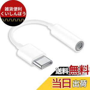 �y���������zUSB Type C to 3.5mm �����ϊ��P�[�u�� �y�^�C�vC�[�q��3.5mm�X�e���I�~�j�[�q�ɕϊ�����z �ʘb/���y/�����R�� Type-C �w�b�h�t�H���W���b�N�A�_�v�^ �C���z�� �ϊ��P�[�u�� iPad Pro 11 iP