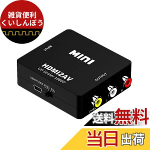 �y���������zHDMI AV �ϊ� �R���o�[�^�[ LukyTimo HDMI to AV �ϊ��A�_�v�^ HDMI����AV�o�� 1080P�Ή� �����]�� PAL/NTSC�ؑ� Apple TV/PS4/XBOX/PC/PS3/Nintendo switch/HDTV�ȂǑΉ� (Black) �F�F�u���b�N