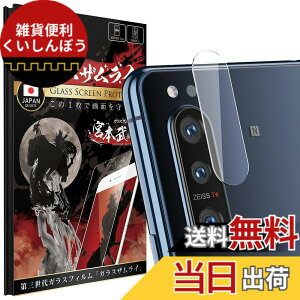 �y���������zOVER's �K���X�U�����C Xperia 5 2 �p �J�����t�B���� �K���X�t�B���� SO52A �p SOG02 �p �d�x10H 286-cfg �F�F����