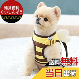 【送料無料】犬 ハーネス 羽付き ミツバチ お出かけ 散歩 胴輪 ペット用品 かわいい 人気 小型犬 春夏 秋冬 オシャレ デザイン ItsDog イツドッグ 正規品 WSISTERS ダブルシスターズ 犬のハーネス 【パタパタミツバチハーネス】【ハーネスのみ 色：L、サイズ：ミツバチ