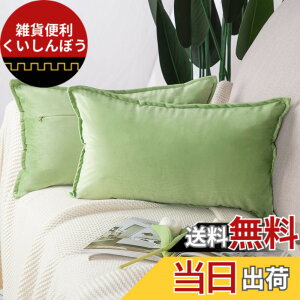 �y���������zMadizz �N�b�V�����J�o�[ 2���Z�b�g �k�� �_�炩�� �r���[�h���n �w���� ���� ���J�o�[ ���z�c�J�o�[ �\�t�@�p �Q���p �F�F�A�b�v���O���[���A�T�C�Y�F50cmx30cm(2 ���g)