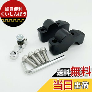 �y���������zmotokano CB650R �ɓK�p �n���h���o�[���C�U�[ 2.8cm�A�b�v 2cm�߂� ���ɖh�~ �F�F�u���b�N