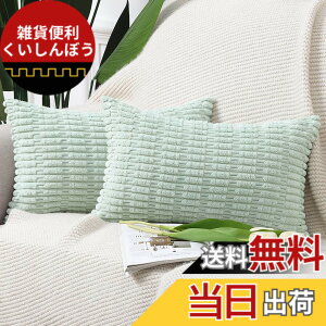 �y���������zMadizz �N�b�V�����J�o�[ 2���Z�b�g �_�炩�� �R�[�f�����C �����I�� ���J�o�[ �ґ� �X�^�C�� �N�b�V�����P�[�X �\�t�@�p �Q���p �F�F���C�g�O���[���A�T�C�Y�F50cmx30cm(2 ���g)