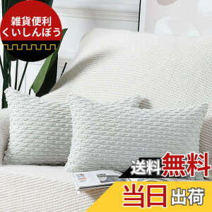 �y���������zMadizz �N�b�V�����J�o�[ 2���Z�b�g �_�炩�� �R�[�f�����C �����I�� ���J�o�[ �ґ� �X�^�C�� �N�b�V�����P�[�X �Q���p �\�t�@�p �F�F�O���C�b�V���z���C�g�A�T�C�Y�F50cmx30cm(2 ��
