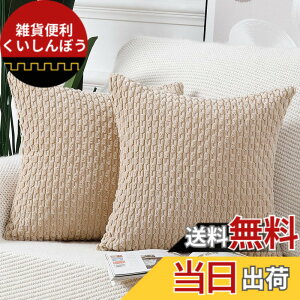 �y���������zMadizz �N�b�V�����J�o�[ 2���Z�b�g �_�炩�� �R�[�f�����C �����I�� ���J�o�[ �ґ� �X�^�C�� �N�b�V�����P�[�X �Q���p �\�t�@�p �F�F�x�[�W���A�T�C�Y�F55cmx55cm(2 ���g)