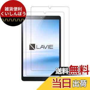 �y���������z�y2���Z�b�g�zNEC LAVIE Tab T8 T0855/GAS TAB08/H04 �^�u���b�g 8�C���` �Ή� �����K���X�ی�t�B���� KONXISA 8�C���`�^�u���b�g�K���X�ی�t�B���� �t���ی�t�B���� �����ߗ� �h�� �ϖ� 