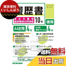 【送料無料】日本法令 日本法令 履歴書（厚生労働省履歴書様式例準拠）労務12-5E