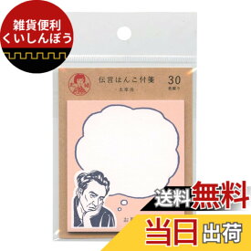 【送料無料】史緒 伝言はんこ 付箋 30枚綴【太宰治】 QF151 サイズ：H73xW65mm