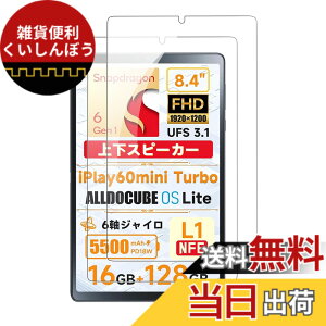 �y���������z�y2���Z�b�g�zFor ALLDOCUBE iPlay 60 mini Tutbo/iPlay 60 mini Pro �t�B���� �K���X�t�B�����yKONXISA�z8.4�C���` �^�u���b�g �Ή� �t�B���� �K���X�t�B���� �����ߗ� 9H�d�x ���h�~ ��U�h�~ �h