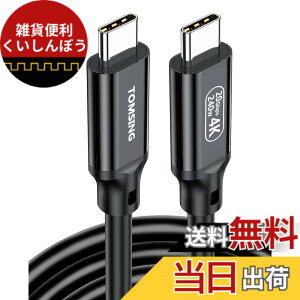 �y���������zTOMSING USB C to USB C �P�[�u�� PD�Ή� 5A240W 20Gbps �����f�[�^ Type c �P�[�u�� �}���[�d for iPhone 15/16/Matebook/iPad/Xperia/iPad/MacBook Pro/Galaxy S24/���̑� Android ���@��Ή� �F�F�u���b�N�iPQ099�j