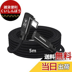 �y���������zTOMSING USB Type C L�������P�[�u�� USB3.2 Gen2 10Gbps �����f�[�^�^�C�vC�I�X���烁�X�ϊ� PD 5A90W �i�C�����҂� �^�C�vc �����R�[�h �X�}�[�g�t�H��/�^�u���b�g/�Q�[���@/�m�[�g�p�\�R��