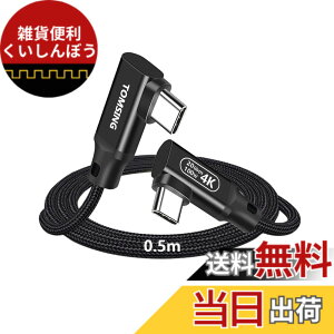�y���������zTOMSING USB c to c �P�[�u�� ���[L�^ Type C�P�[�u�� 5A100W �}���[�d USB3.2 Gen2 20Gbps �����f�[�^ for iPhone 15/16/Matebook/iPad/Xperia/iPad/MacBook Pro/Galaxy S24/���̑� Android ���@��Ή� �F�F�u���b�N�i