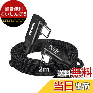 �y���������zTOMSING USB c to c �P�[�u�� ���[L�^ Type C�P�[�u�� 5A100W �}���[�d USB3.2 Gen2 20Gbps �����f�[�^ for iPhone 15/16/Matebook/iPad/Xperia/iPad/MacBook Pro/Galaxy S24/���̑� Android ���@��Ή� �F�F�u���b�N�i