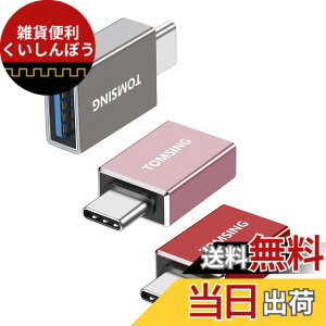 �y���������zTOMSING 3���� USB Type-C �ϊ��A�_�v�^ Type-C �I�X to USB 3.2 ���X�ϊ� 10Gbps �����]�� OTG�@�\ for Phone 15 Pro Max MacBook, iPad Pro, Xperia XZ �̑��@��Ή� �F�F�X�J�C�O���[���b�h���[�Y�S�[��