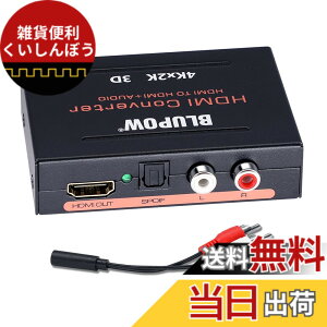 �y���������zBLUPOW�y�d���s�v�z4K30Hz�Ή� HDMI����������u�����o�́F���f�W�^���ER/L�A�i���O�vHDMI�T�E���h���� �������z�� �f�W�^���I�[�f�B�I�����@ PS4Slim�EXBOX�EFireTV�EBD Players�ESTB�ENintend