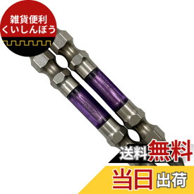 【送料無料】アネックス(ANEX) 龍靭ビットスリム サイズ：プラス2x65