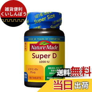 �y���������zNATUREMADE(�l�C�`���[���C�h) ��ː���X�[�p�[�r�^�~��D(1000I.U.) 90�� 90����