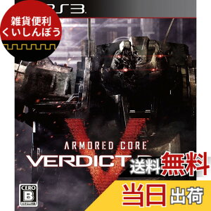 �y���������zARMORED CORE VERDICT DAY(�A�[�}�[�h�E�R�A ���@�[�f�B�N�g�f�C)(�ʏ��) - PS3