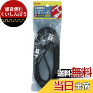 【送料無料】エルパ (ELPA) 片プラグ付耐熱コード 配線 補修 電気 125V 12A 2m 1.25m平米(0.18mmx50芯) N…