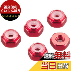 【送料無料】タミヤ ミニ四駆 グレードアップパーツ No.493 2mmアルミロックナット (レッド5個) 15493 色：レッド、サイズ：M2 0.5cm