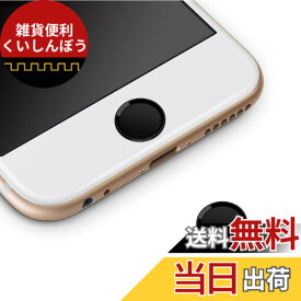 【送料無料】ホームボタンシール Sakula 指紋認証可能 iPhone8 iPhone8 Plus iPhone7 iPhone7 Plus iPhone6s iPhone6 Plus iPad pro iPad miniなど対応 ホームボタンシール（ブルーフレーム/ホワイト) 色：ブラックフレーム/ブラック