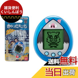 【送料無料】BANDAI きめつたまごっち