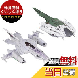 【送料無料】BANDAI SPIRITS(バンダイ スピリッツ) メカコレクション 宇宙戦艦ヤマト2202 愛の戦士たち ツヴァルケ(大使館員専用機)&デスバテーターセット 色分け済みプラモデル 色：マルチカラー、サイズ：中型