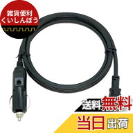 【送料無料】シガーソケットからXT60延長ケーブル 1.5m ポータブル電源充電用アダプタ メスコネクタ 自動…