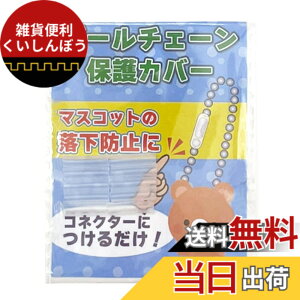 �y���������z[CLOGRATIA] �{�[���`�F�[���J�o�[ �ی�`���[�u �L�[�z���_�[ �`���[�� �ʂ������ �����h�~ �����h�~ �F�F���F�A�T�C�Y�F���^ (Compact)