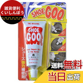 【送料無料】[Shoe Goo] 靴補修剤 シューグー メンズ 色：ブラック、サイズ：100g