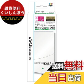 【送料無料】パワーチャージDSi