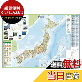 【送料無料】デビカ 地図 日本地図 いろいろ書ける消せる日本地図 073101 色：日本地図