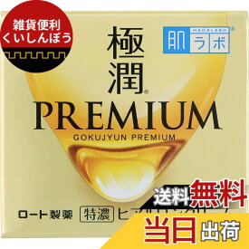 【送料無料】【2個セット】肌ラボ 極潤プレミアム ヒアルロンクリーム 50g