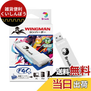�y���������zBrook Wingman FGC VX PS5/PS4/PC�Ή� �R���o�[�^�[ �A�[�P�[�h�R���g���[���[ 150��ވȏ�̗L���R���g���[���[�Ή� ���C�e���V�ጸ �ϊ��A�_�v�^�[ �A�[�P�[�h�W���C�X�e�B�b�N �SPS5/P
