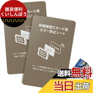 【送料無料】磁気防止シート 電磁波干渉防止シート 2枚セット 超薄 磁気防止 干渉防止 ICカード保護 Suic…