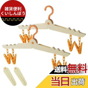 �y���������zMeltryllis �܂肽���݃n���K�[ 2�Z�b�g ���s�p �n���K�[ ������� �g�уn���K�[ �N���b�v�n���K�[ �N���b�v�n���K�[ �܂��ݎ� 360°��]�\ �g�їp ���� ������ �֗� ��� �y�� 