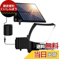 【送料無料】ソーラーライト 屋外 IP65防水【3000/5000/7000K 】 ソーラーセンサーライト 1800mAh 超高輝…
