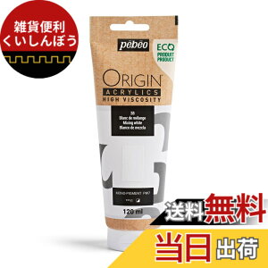 �y���������z�y�x�I (Pebeo) �t�����X���u�}�b�g(������)�Ńi�C�t�E�M�Ղ�ێ��ł��鍂�S�x�v �����A�N�����G�� ORIGIN���G�R�f�U�C���d�l�� �F�F�~�L�V���O�z���C�g�A�T�C�Y�F120ml