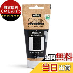 �y���������z�y�x�I (Pebeo) �t�����X���u�}�b�g(������)�Ńi�C�t�E�M�Ղ�ێ��ł��鍂�S�x�v �����A�N�����G�� ORIGIN���G�R�f�U�C���d�l�� �F�F�A�C�{���[�u���b�N�q���[�A�T�C�Y�F60ml
